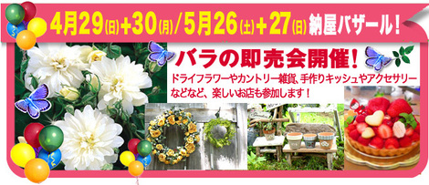 18-4-5納屋バザール.jpg