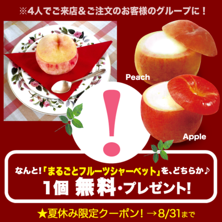 20190725シャーベットクーポン.png