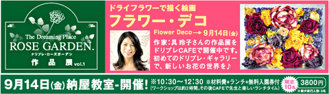 納屋教室-玲子さんバナー=12-8.jpg