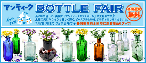 ボトルフェア:本番バナー=14-7.jpg